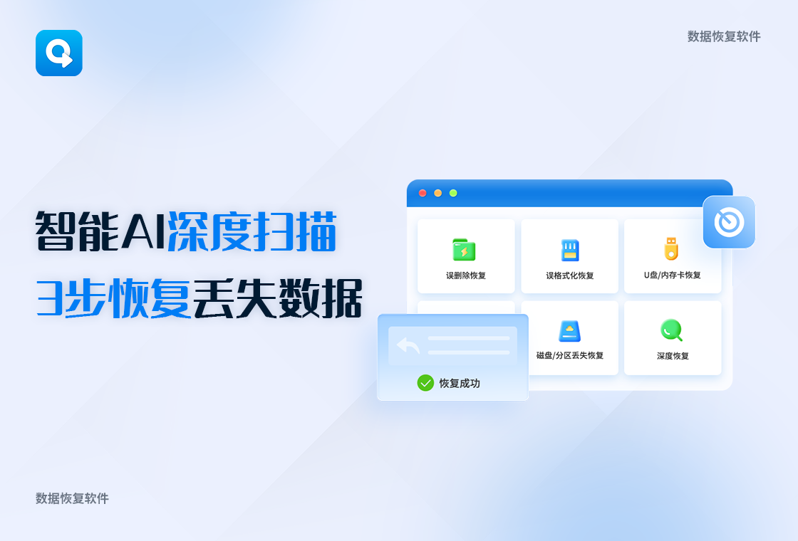 转转大师数据恢复软件
