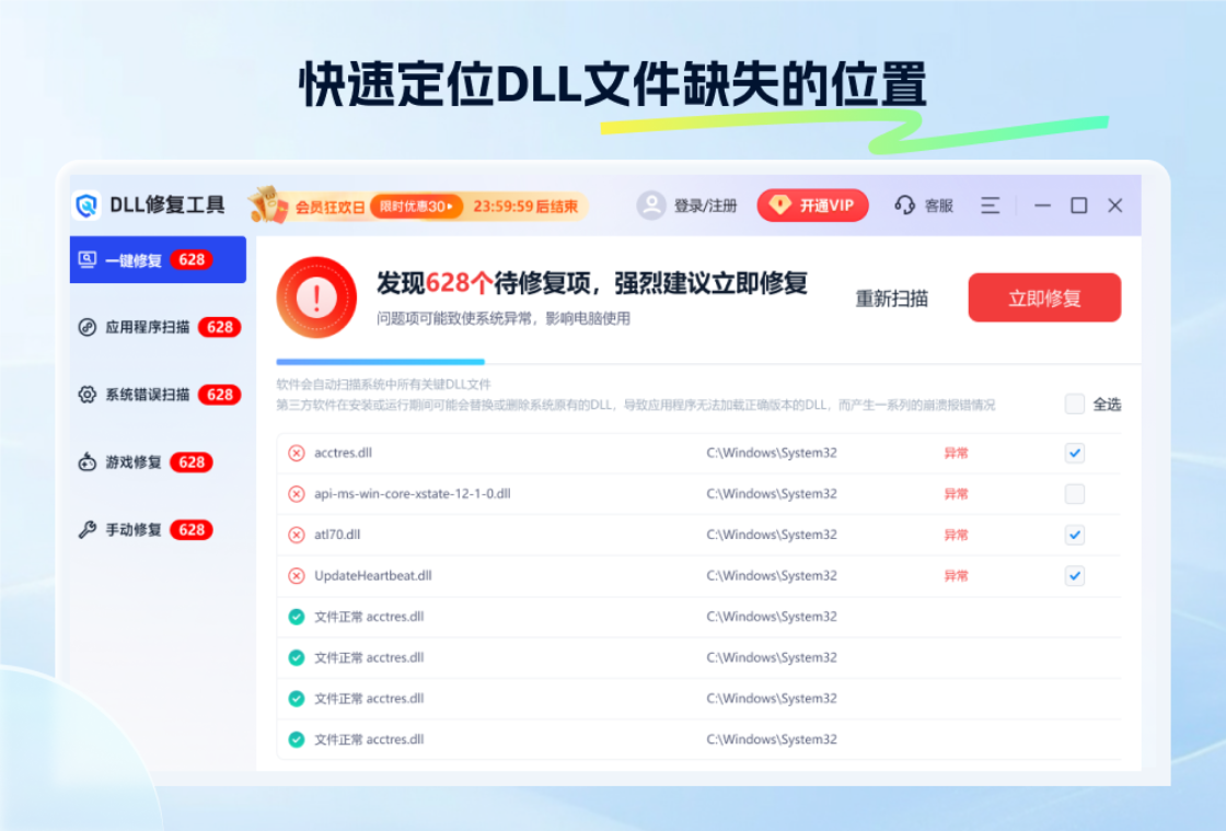 迅捷DLL修复助手