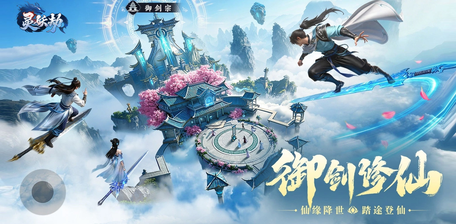 灵妖劫(QQ游戏版)
