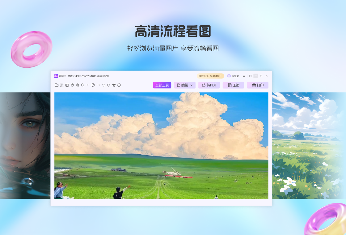 看图啦
