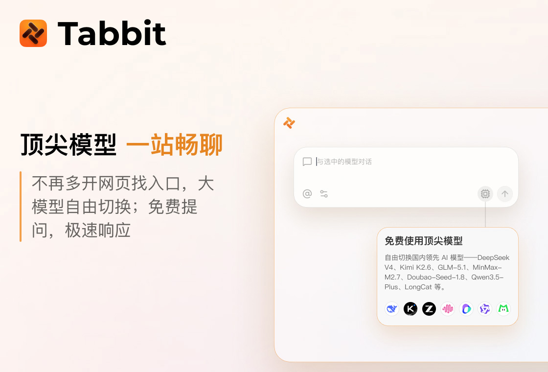 Tabbit浏览器