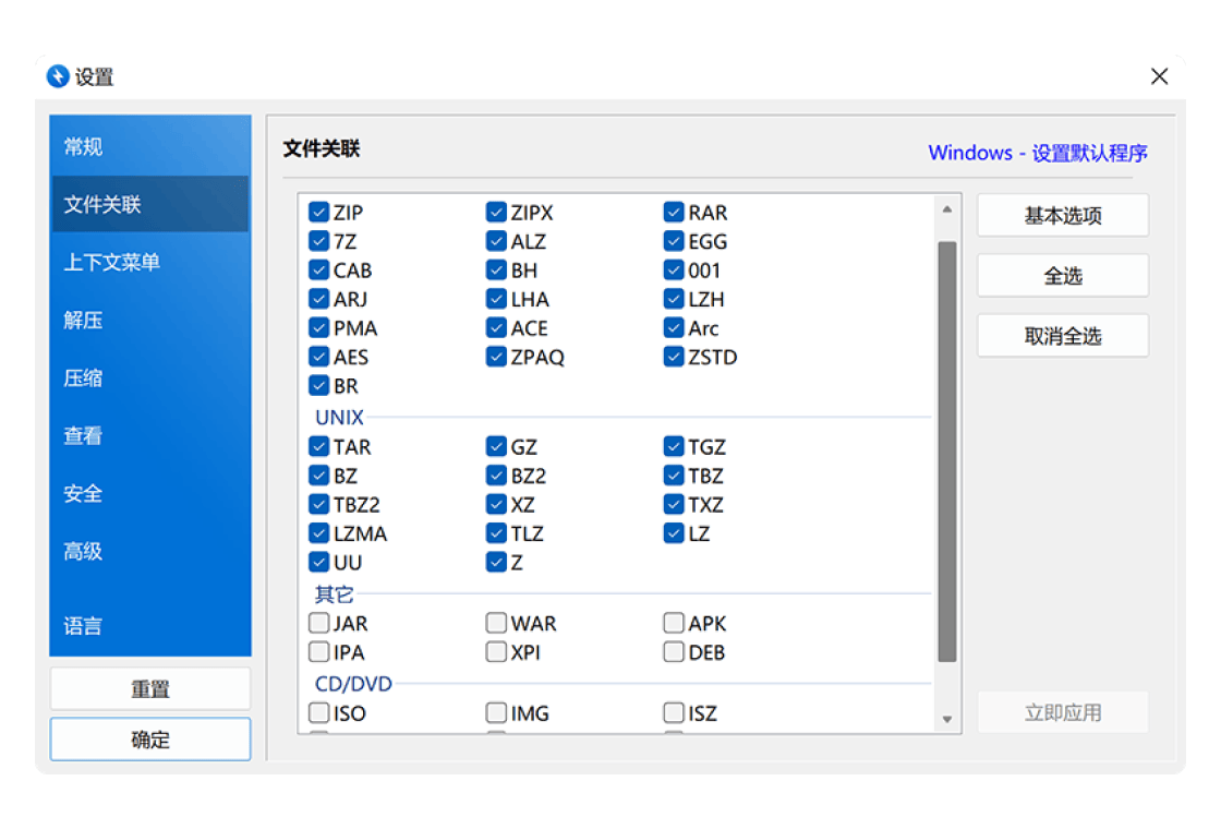 Bandizip 安装助手