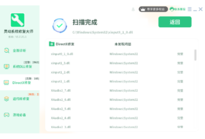 灵动系统修复大师-系统软件
