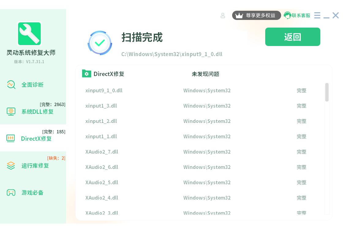 灵动系统修复大师