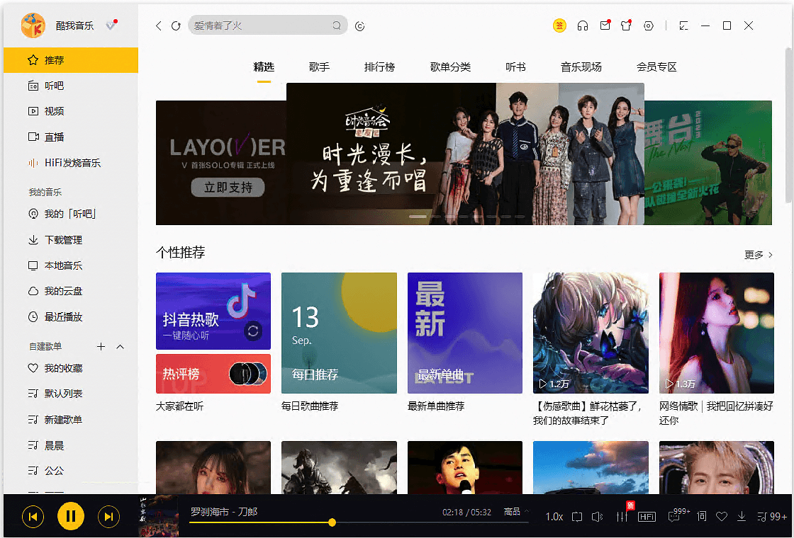 酷我音乐