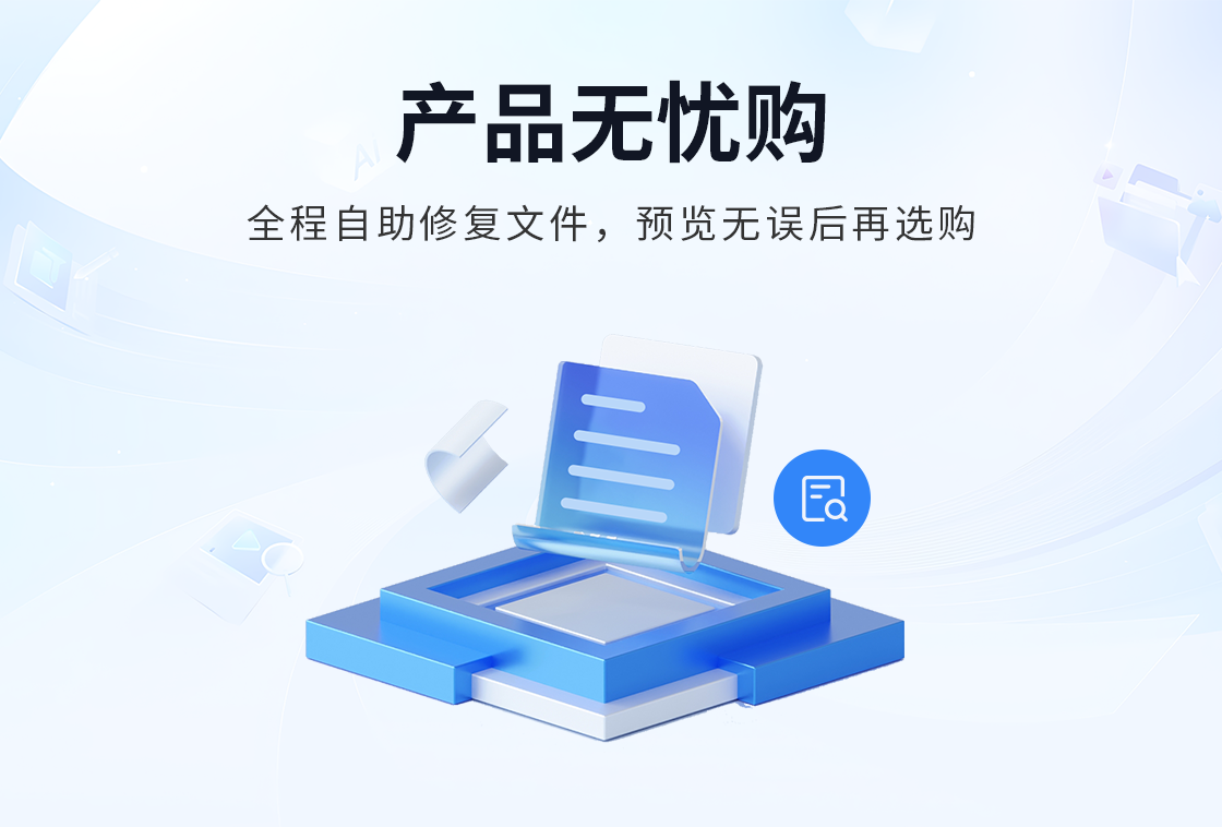 转转大师数据修复软件