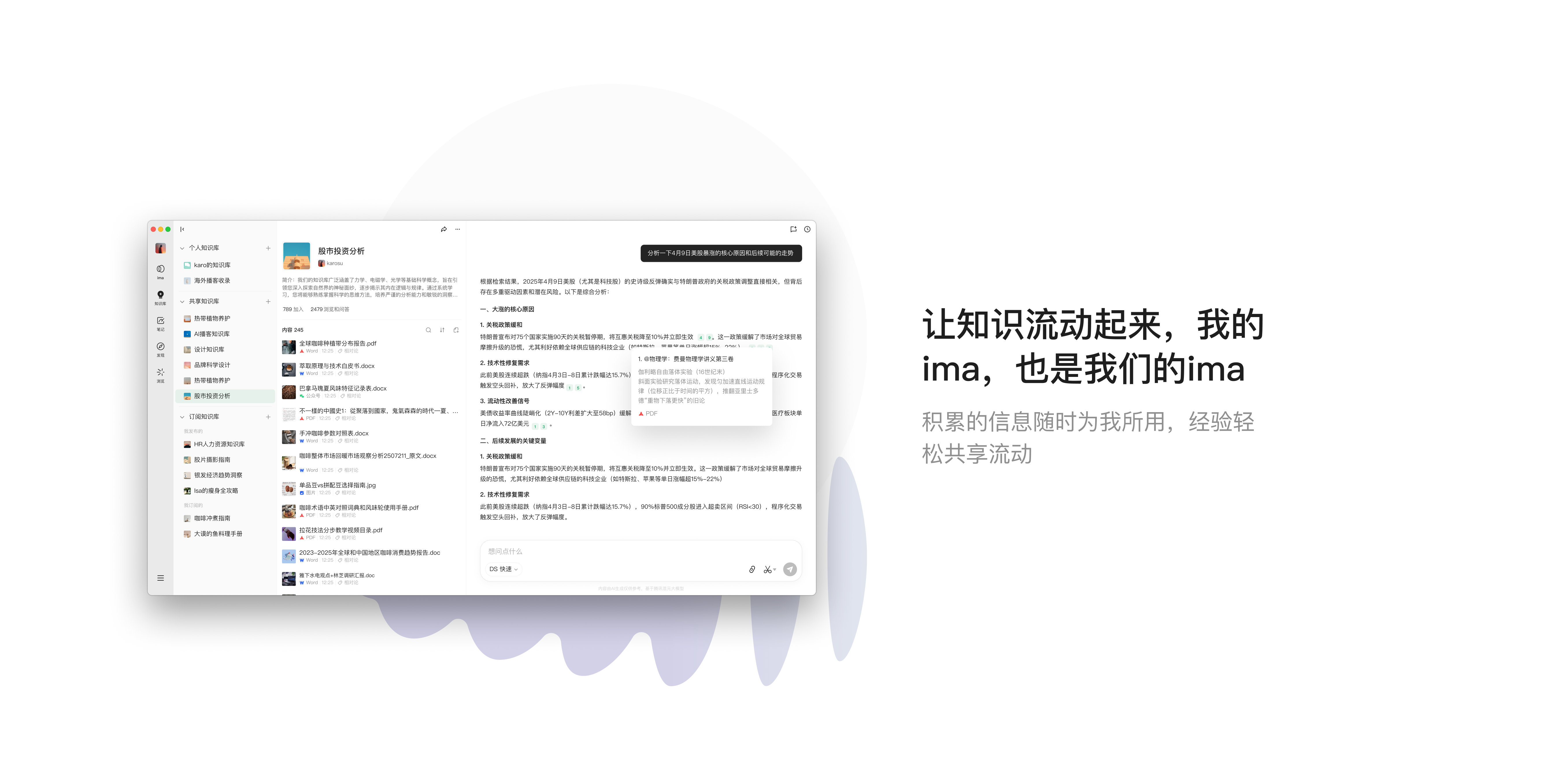 ima-腾讯AI知识管家
