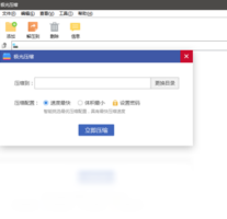 极光压缩-压缩软件