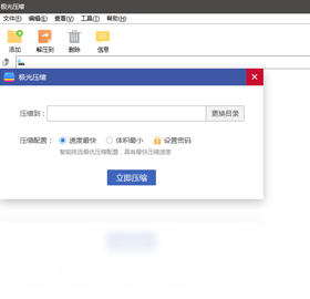 极光压缩