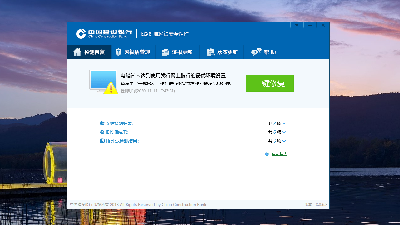 中国建设银行E路护航网银安全组件