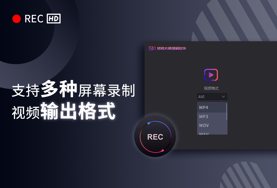 转转大师录屏软件
