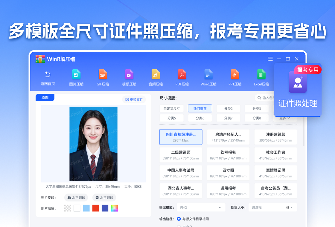 WinR解压缩