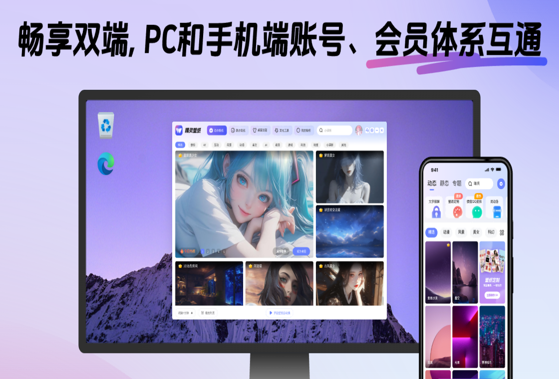 精灵壁纸