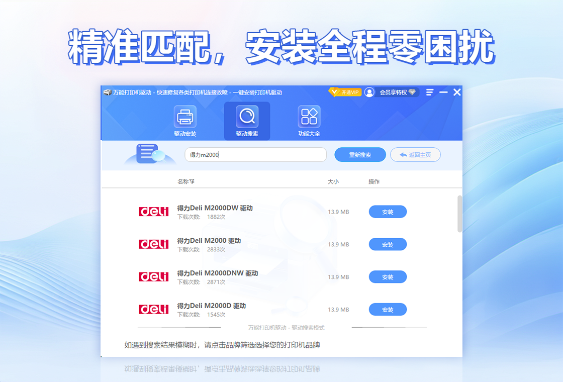 万能打印机驱动