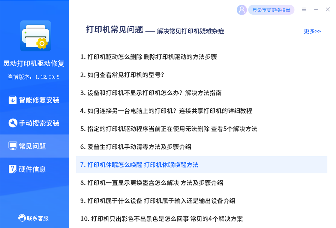 灵动打印机驱动修复