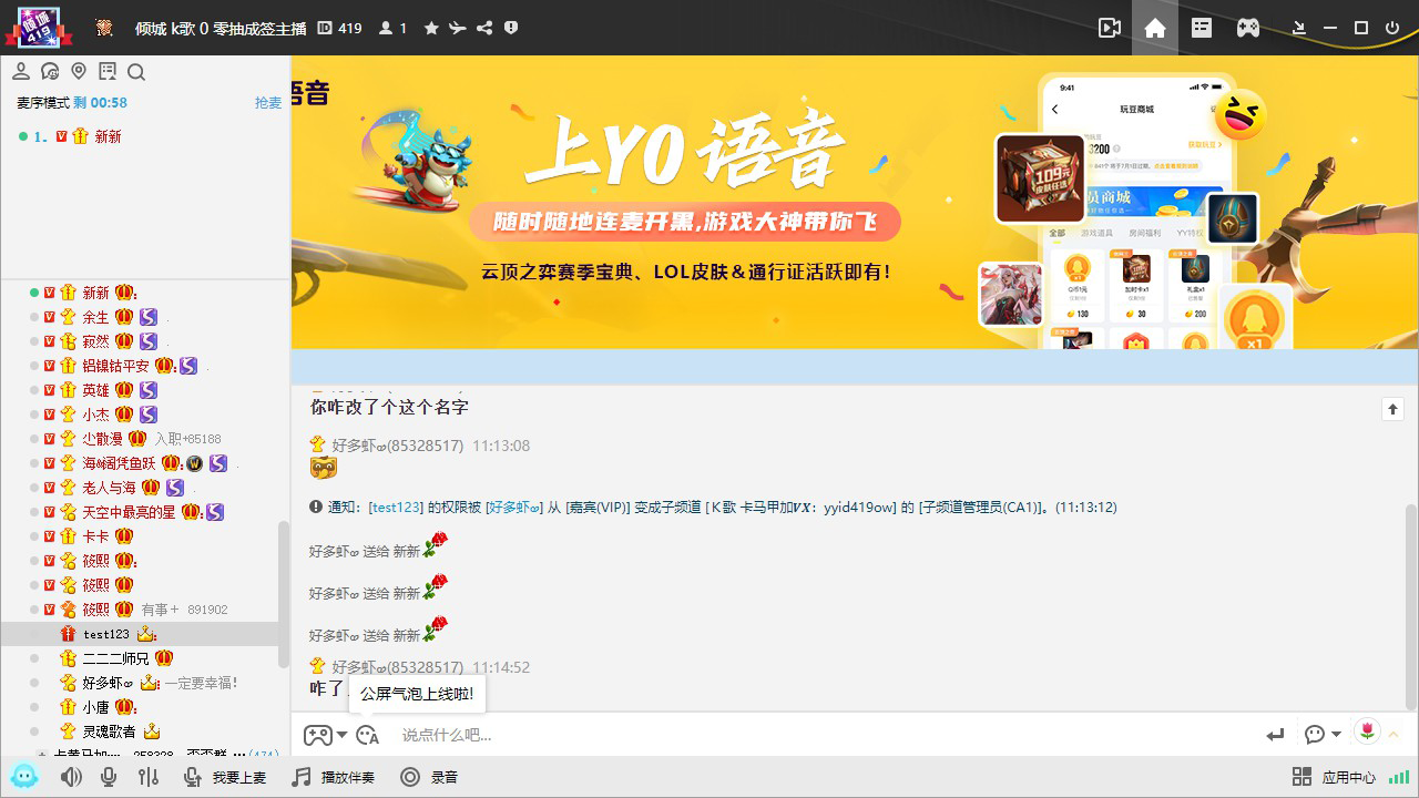 YY语音