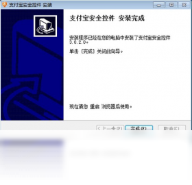 支付宝安全控件