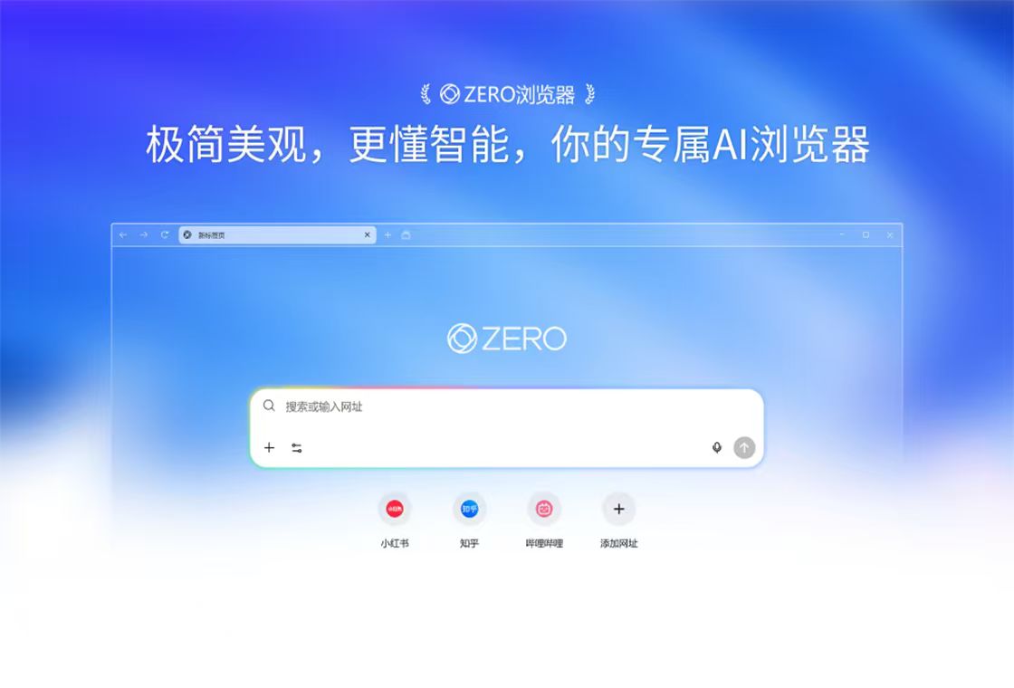 ZERO浏览器