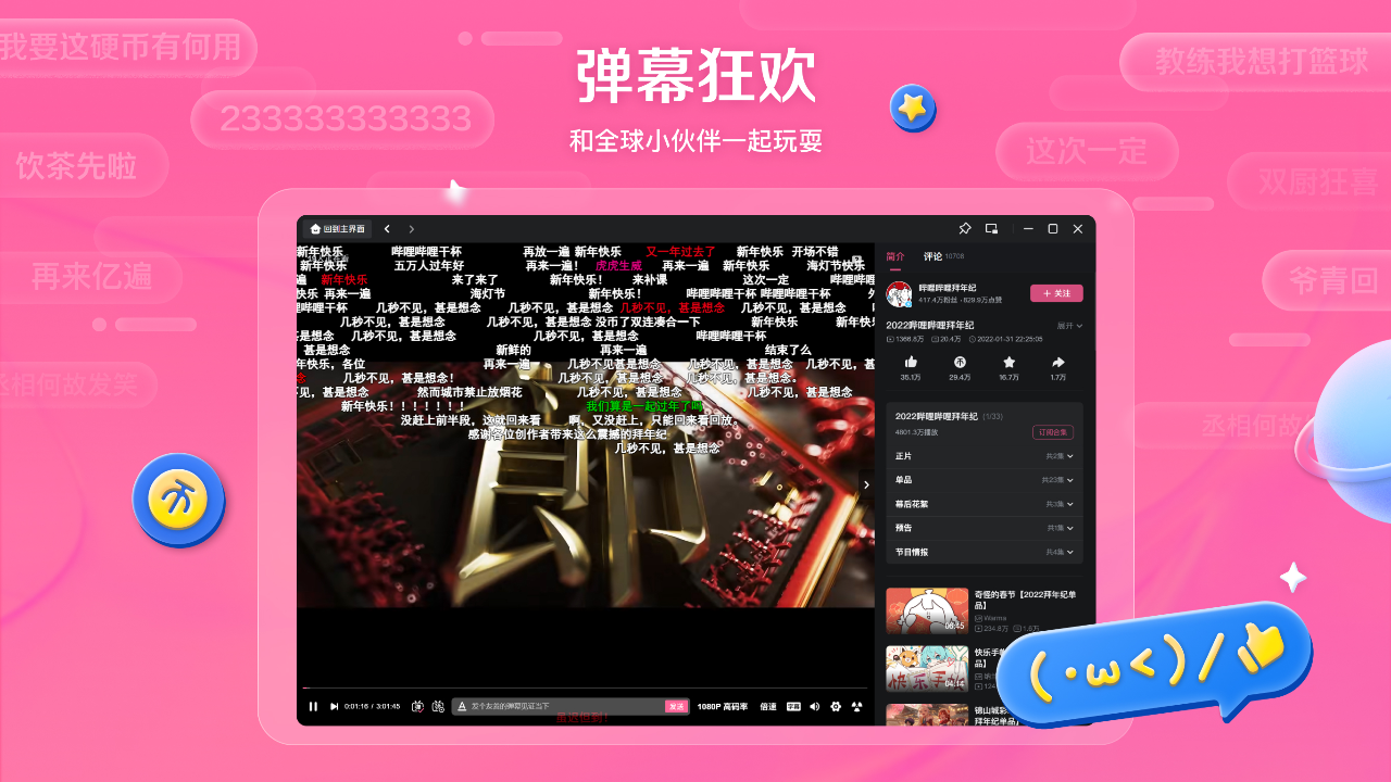 哔哩哔哩