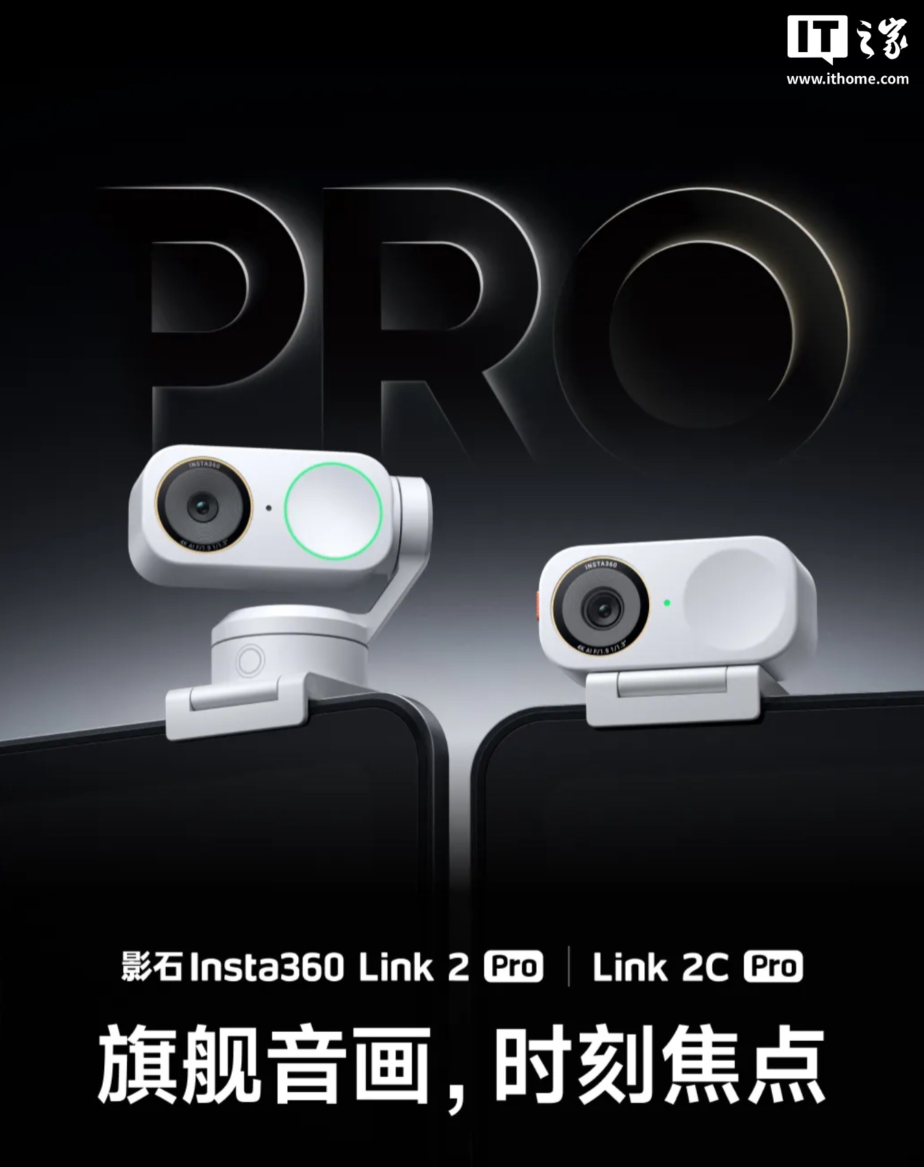 影石 Link 2 Pro 系列直播摄像头新增“灵动白”配色,1398 元起