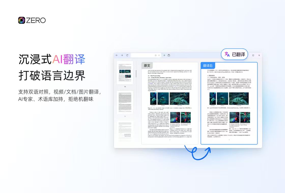 ZERO浏览器