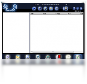 烧狗刻录(BurnGO)