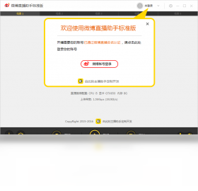 微博直播助手