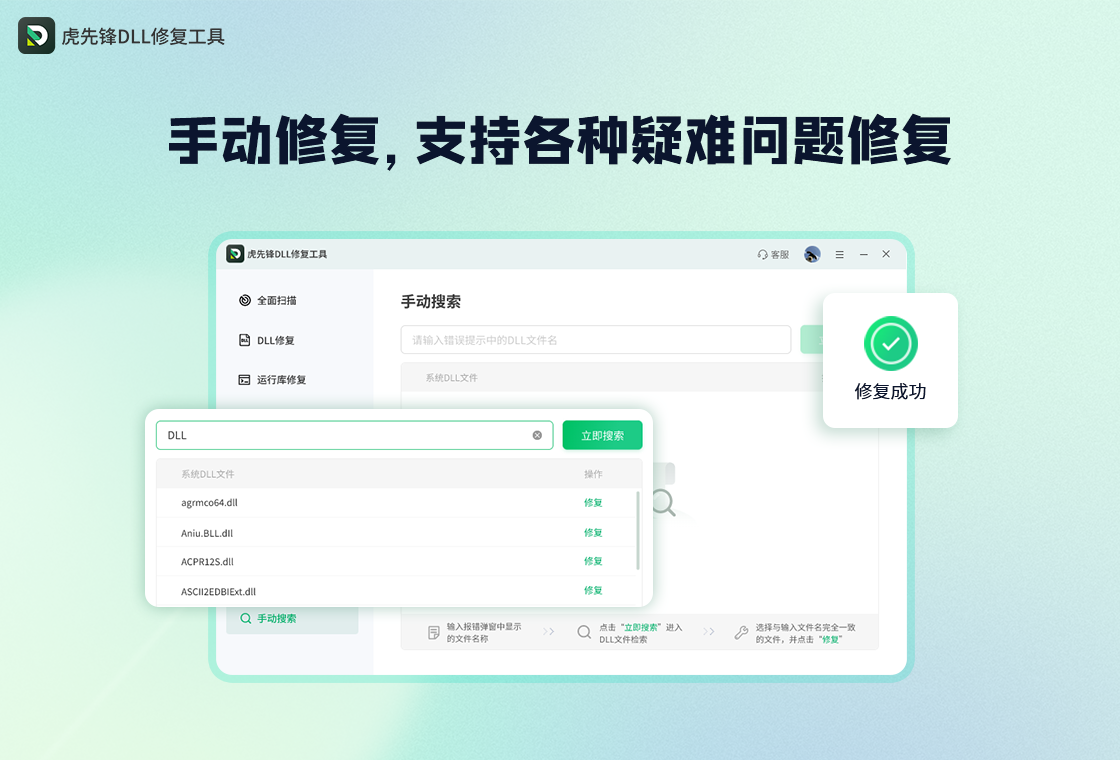 虎先锋DLL修复软件