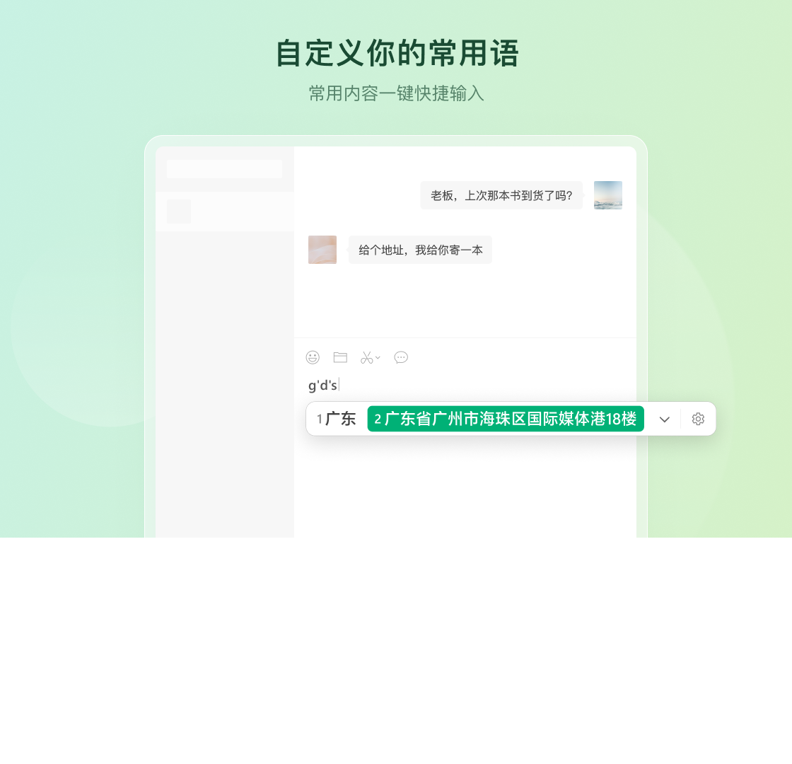 微信输入法