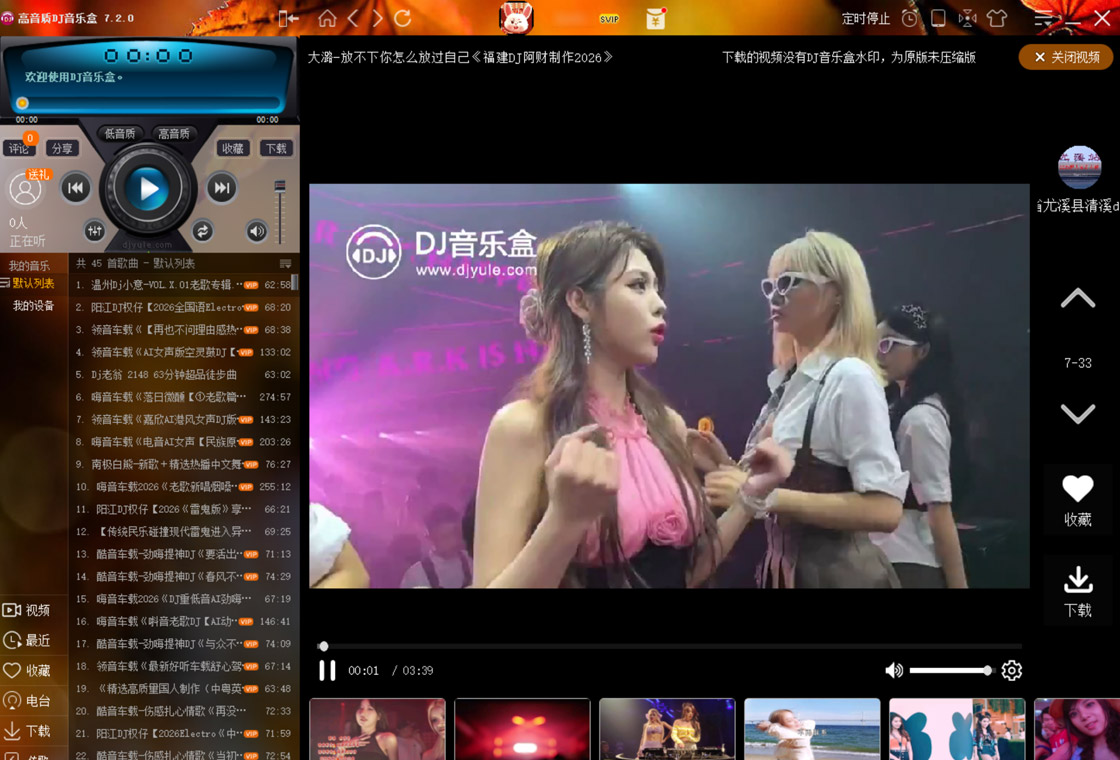 DJ音乐盒