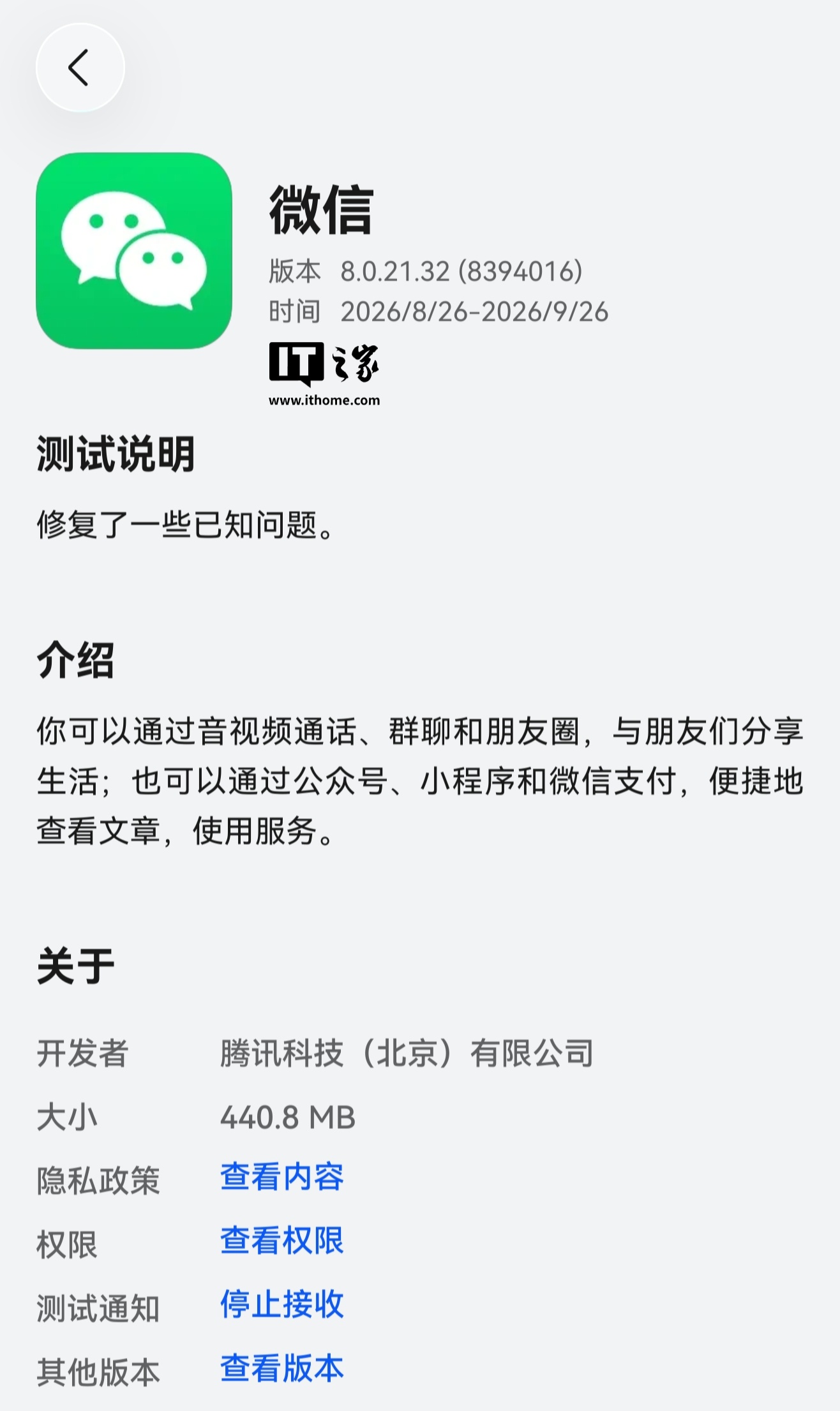 微信鸿蒙版8.0.21.32开启邀测,转发弹窗与相机界面灰度更新