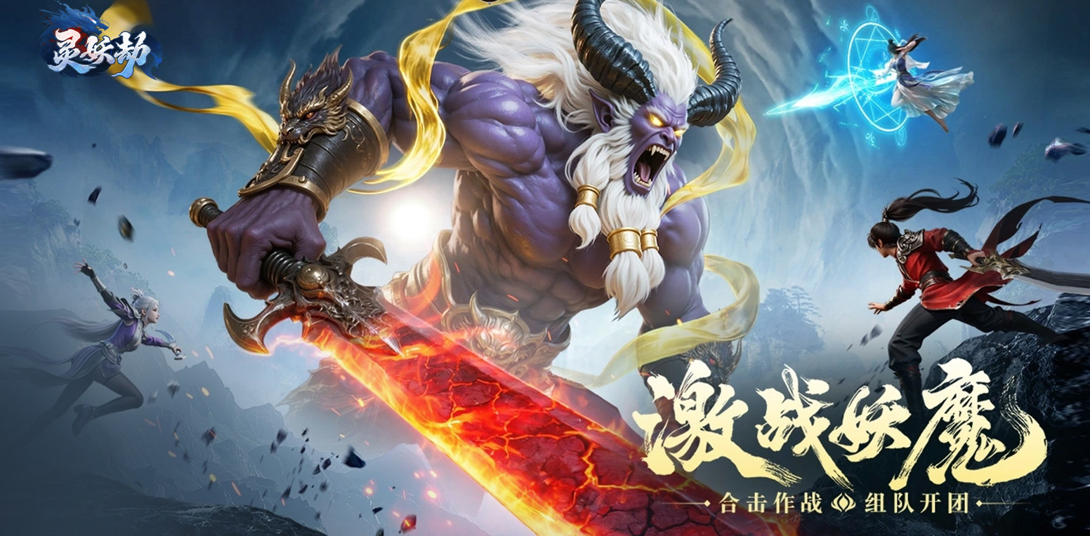 灵妖劫(QQ游戏版)