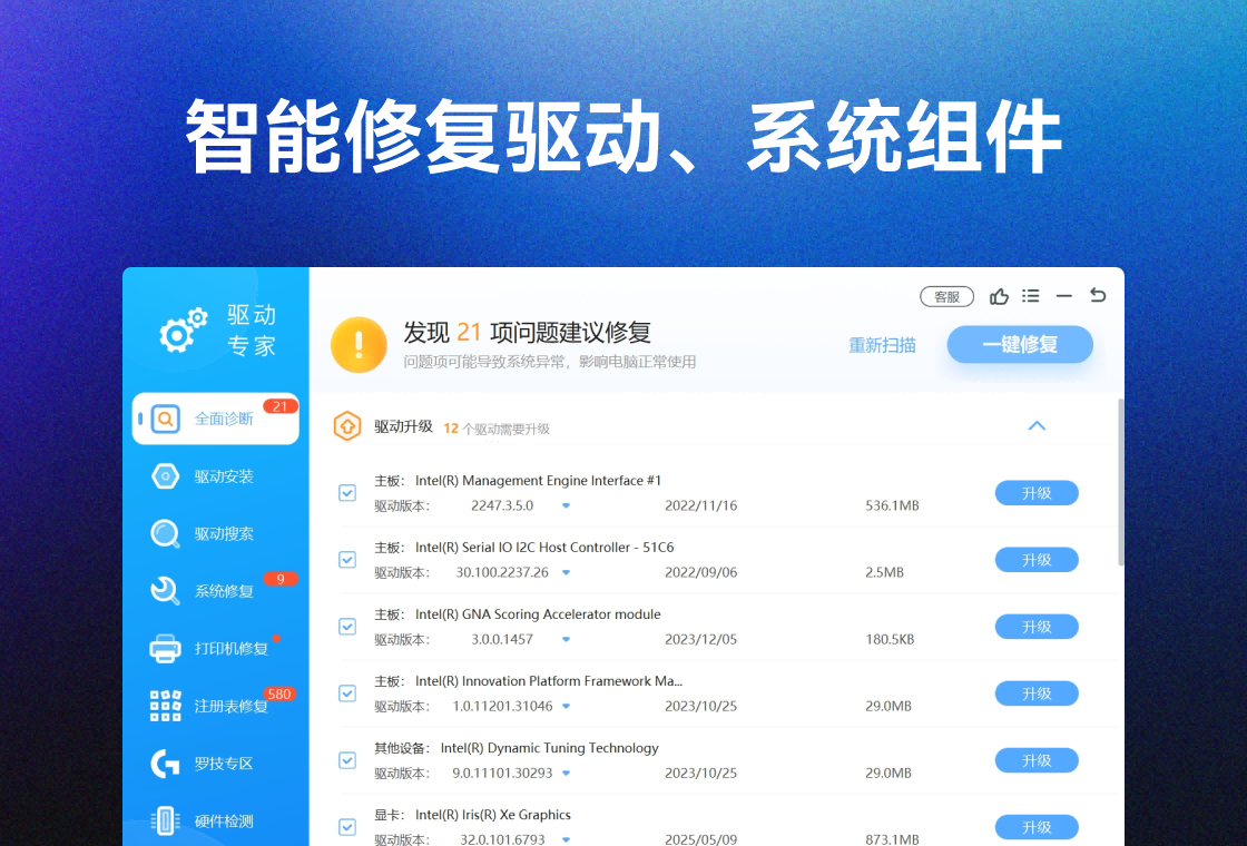 驱动专家