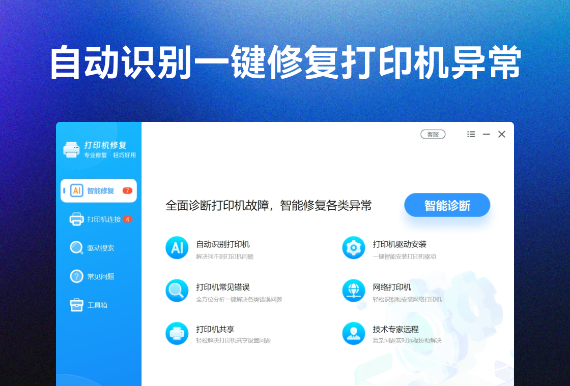 驱动专家