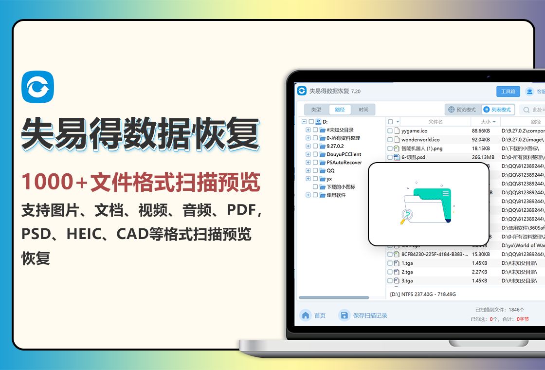 失易得数据恢复