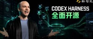 OpenAI 开源 Codex Harness 框架，智能体可嵌入自有软件
