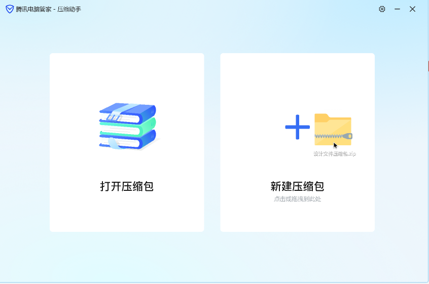 腾讯压缩助手