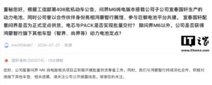 国轩高科：问界M6纯电版电池项目筹备批量供货，并对接鸿蒙智行其他车型