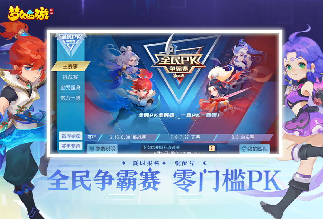 梦幻西游:时空