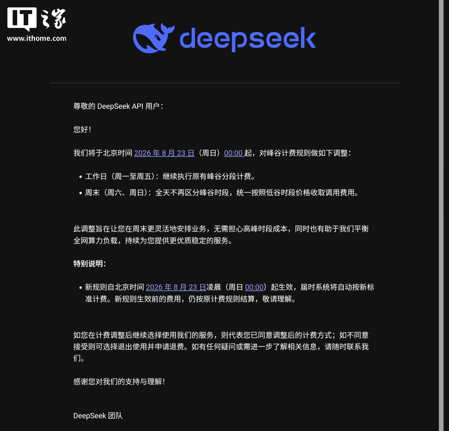 DeepSeek API 周末计费调整:周六日全天按低谷价收费