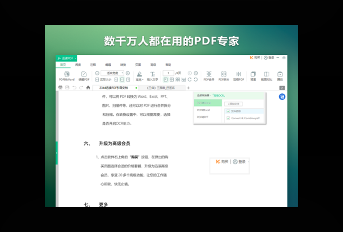 迅读PDF大师