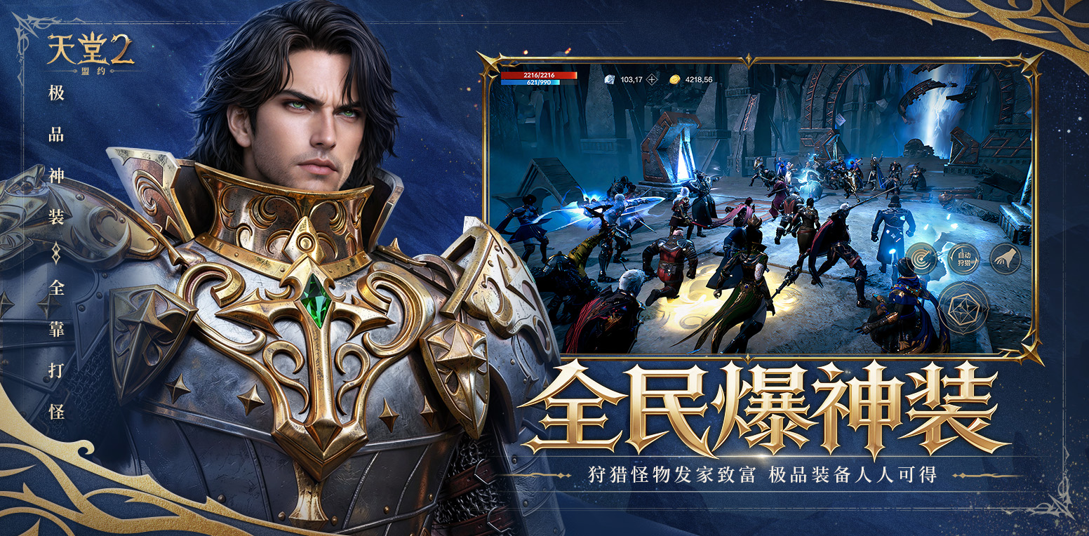 天堂2:盟约