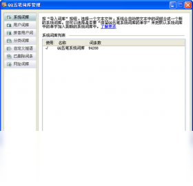 QQ五笔输入法