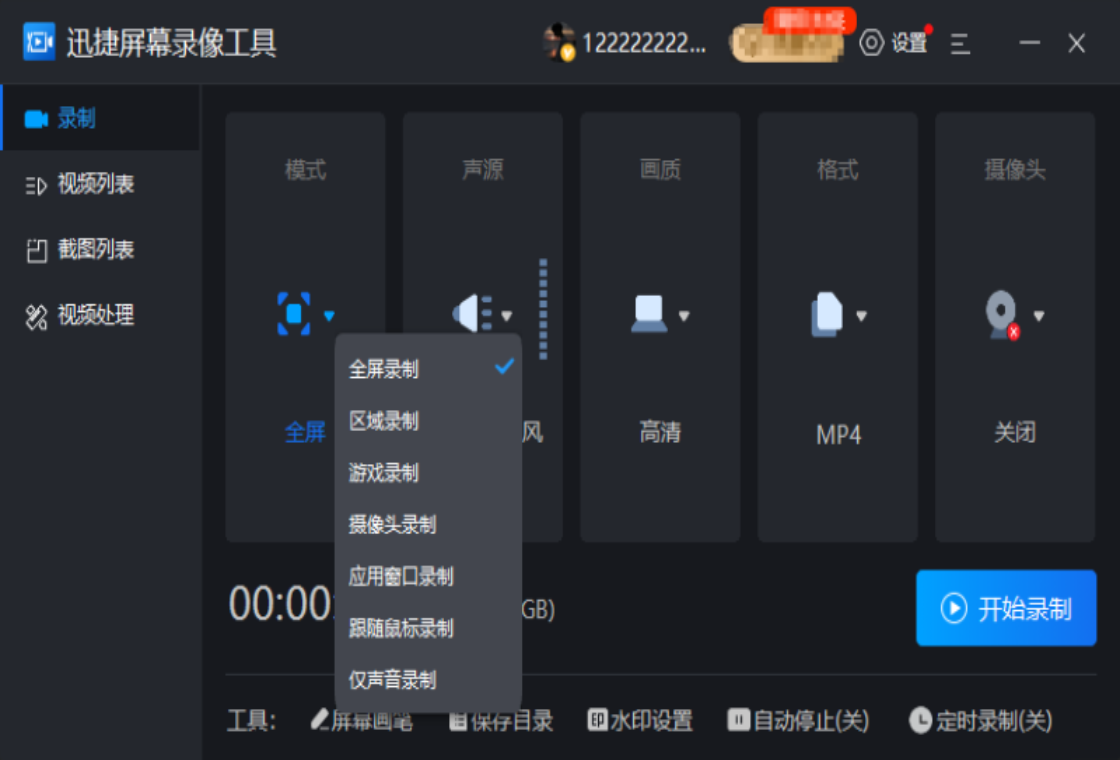 迅捷屏幕录像软件