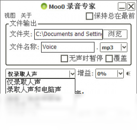 Moo0 录音专家
