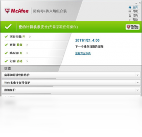 迈克菲全面安全保护套装