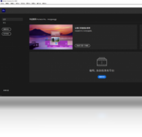 Adobe Premiere Pro-剪辑软件