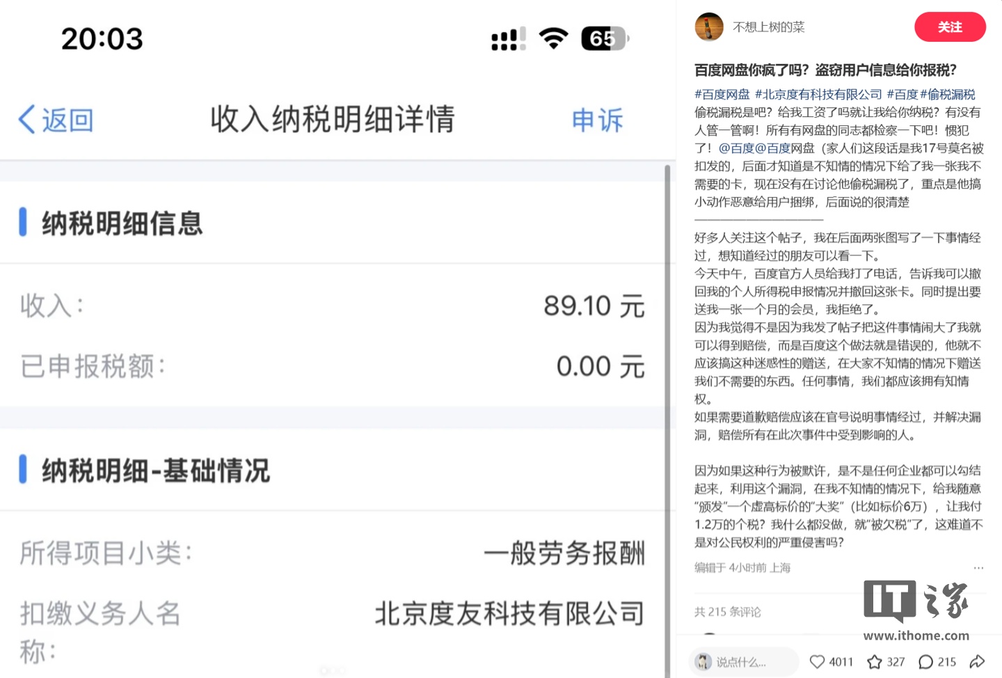 百度网盘回应个税申报争议：奖品发放依法申报 不涉隐私泄露
