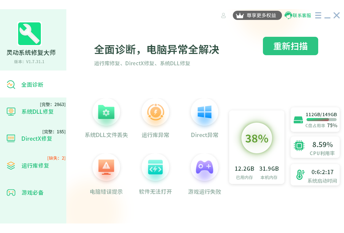灵动系统修复大师