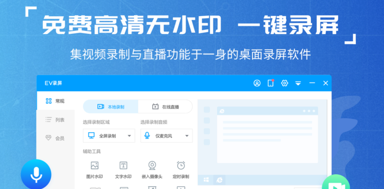 EV录屏